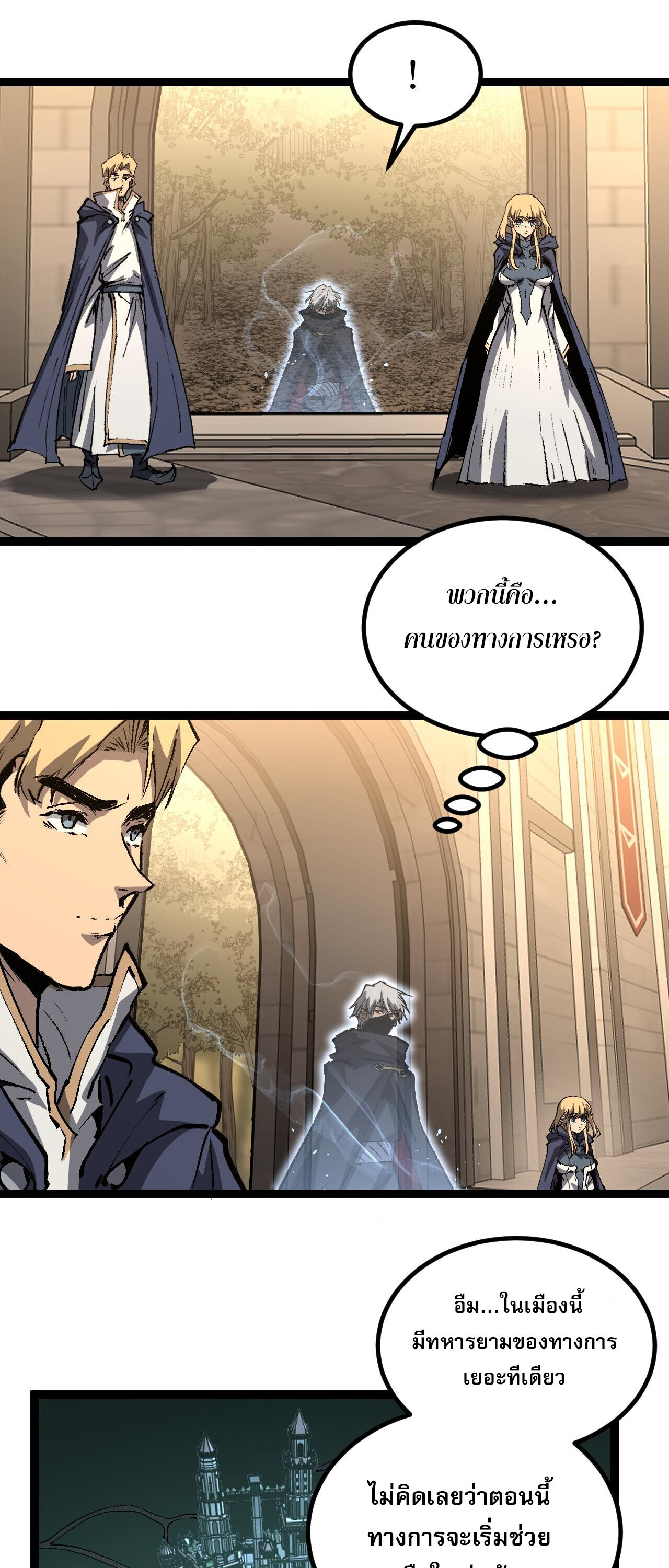 God-level Assassin, I Am the Shadow นักฆ่าระดับเทพ ข้าคือเงามืด - หน้า 4