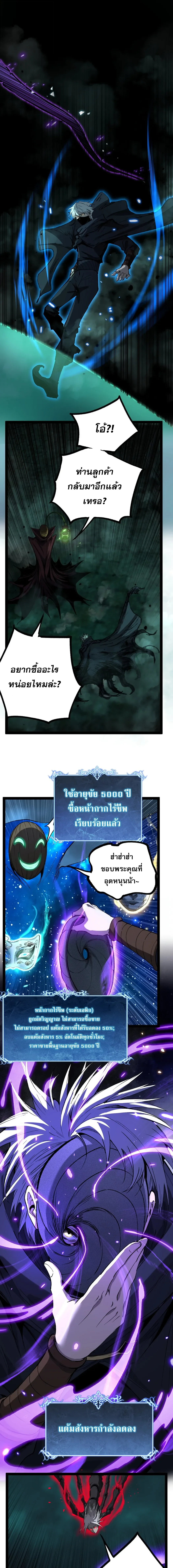 God-level Assassin, I Am the Shadow นักฆ่าระดับเทพ ข้าคือเงามืด - หน้า 9