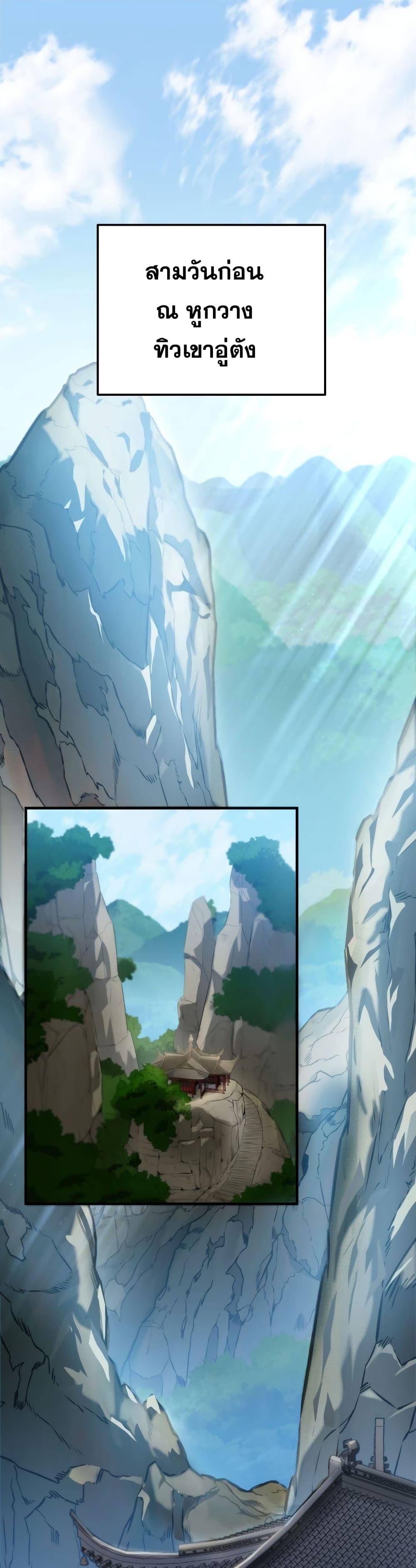 Heavenly Inquisition Sword กระบี่พิพากษ์เก้าสวรรค์ - หน้า 2