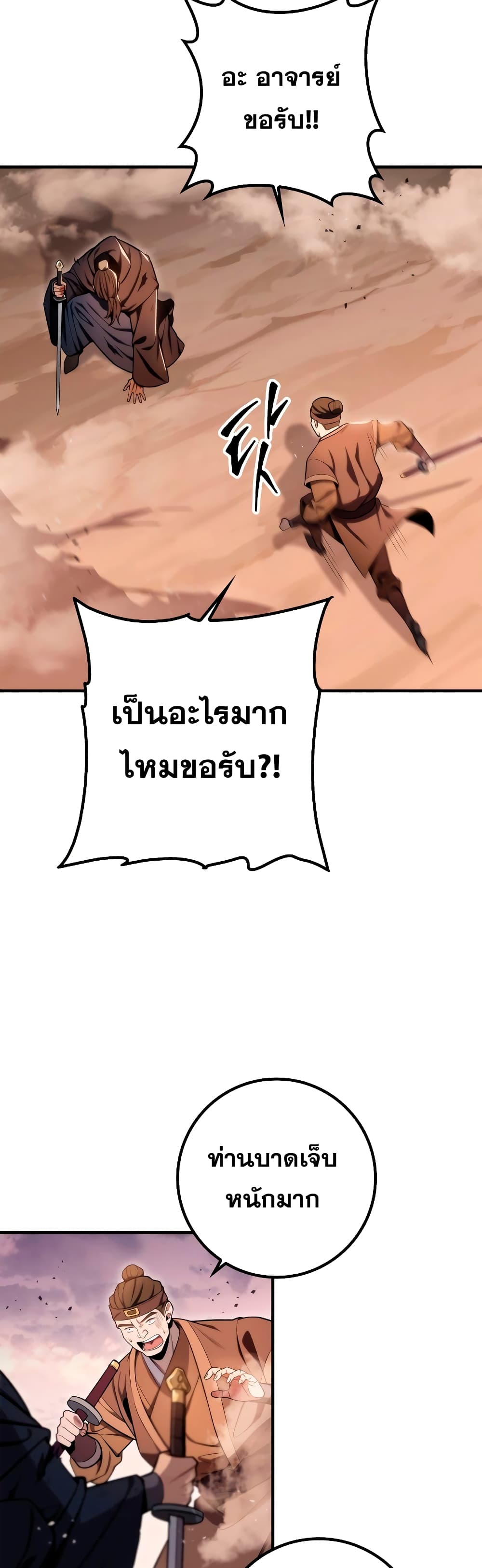 Heavenly Inquisition Sword กระบี่พิพากษ์เก้าสวรรค์ - หน้า 4