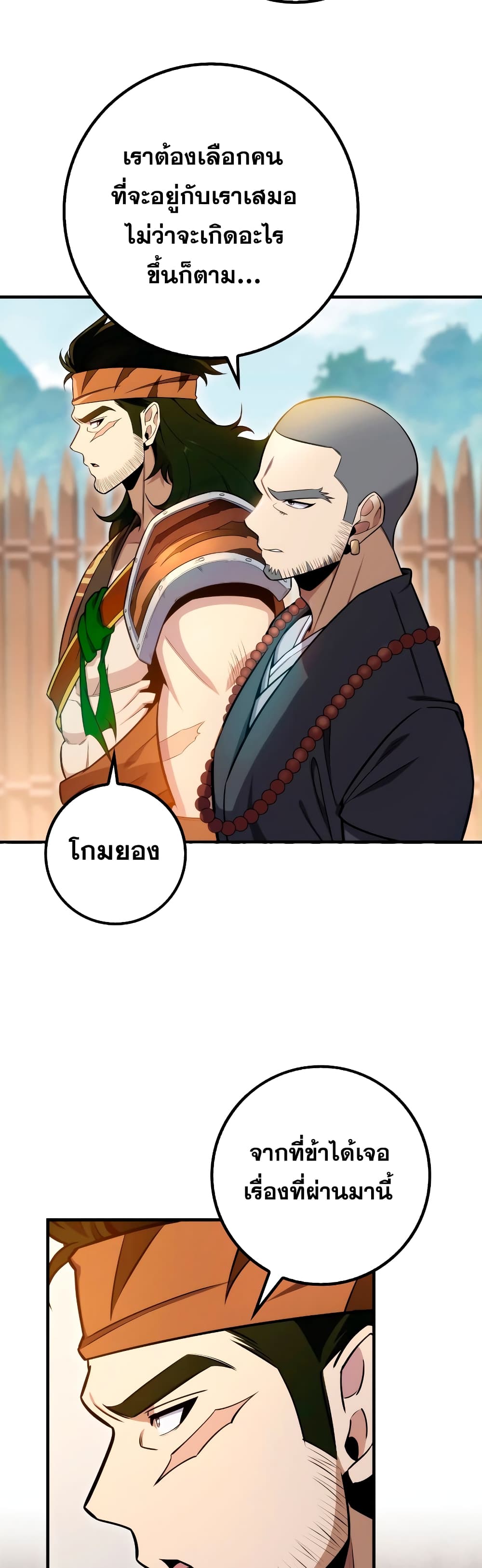 Heavenly Inquisition Sword กระบี่พิพากษ์เก้าสวรรค์ - หน้า 44