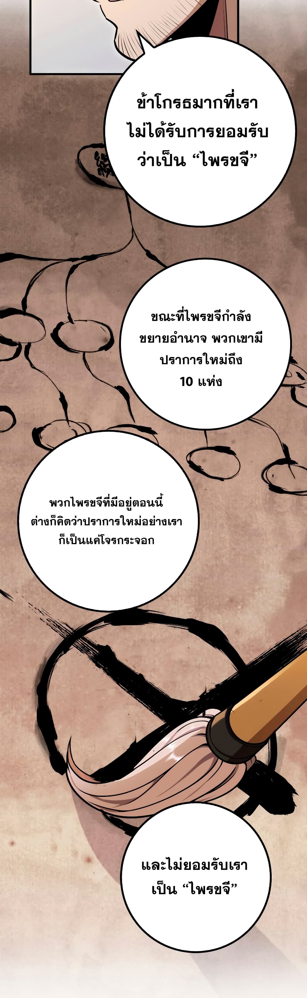Heavenly Inquisition Sword กระบี่พิพากษ์เก้าสวรรค์ - หน้า 45