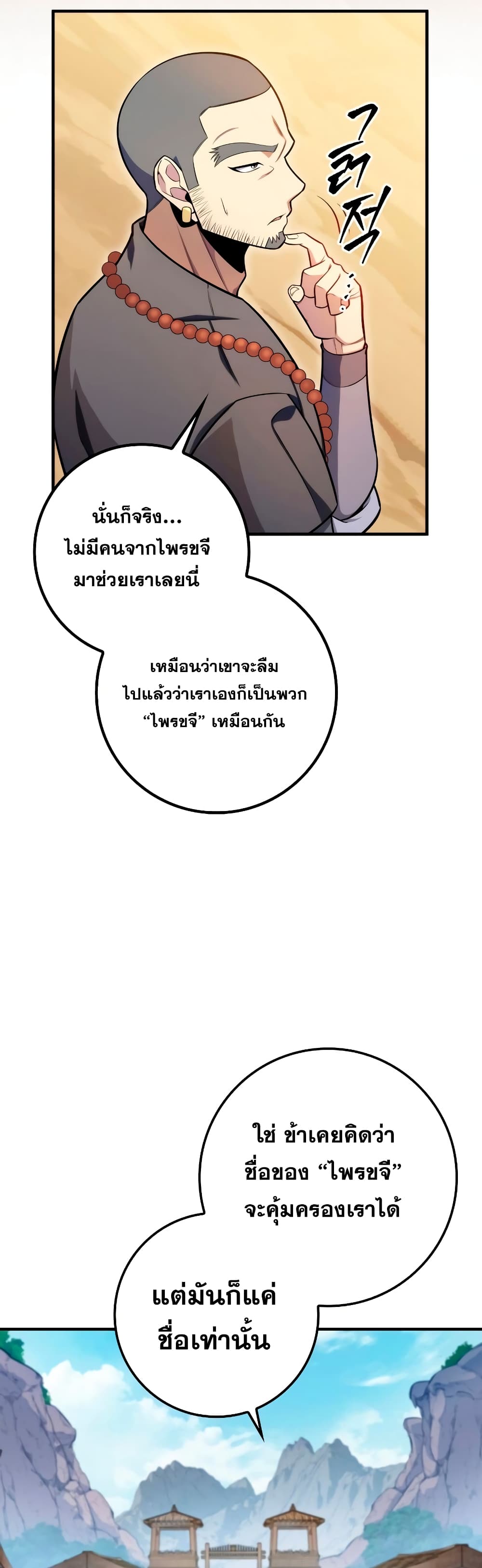 Heavenly Inquisition Sword กระบี่พิพากษ์เก้าสวรรค์ - หน้า 46