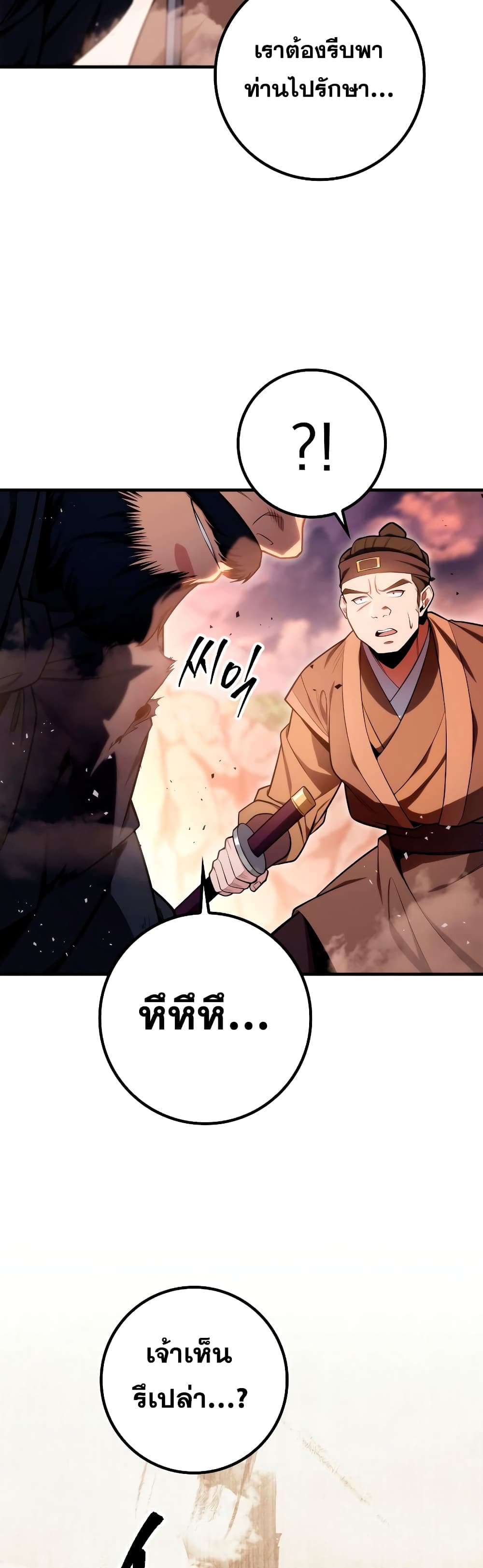 Heavenly Inquisition Sword กระบี่พิพากษ์เก้าสวรรค์ - หน้า 5