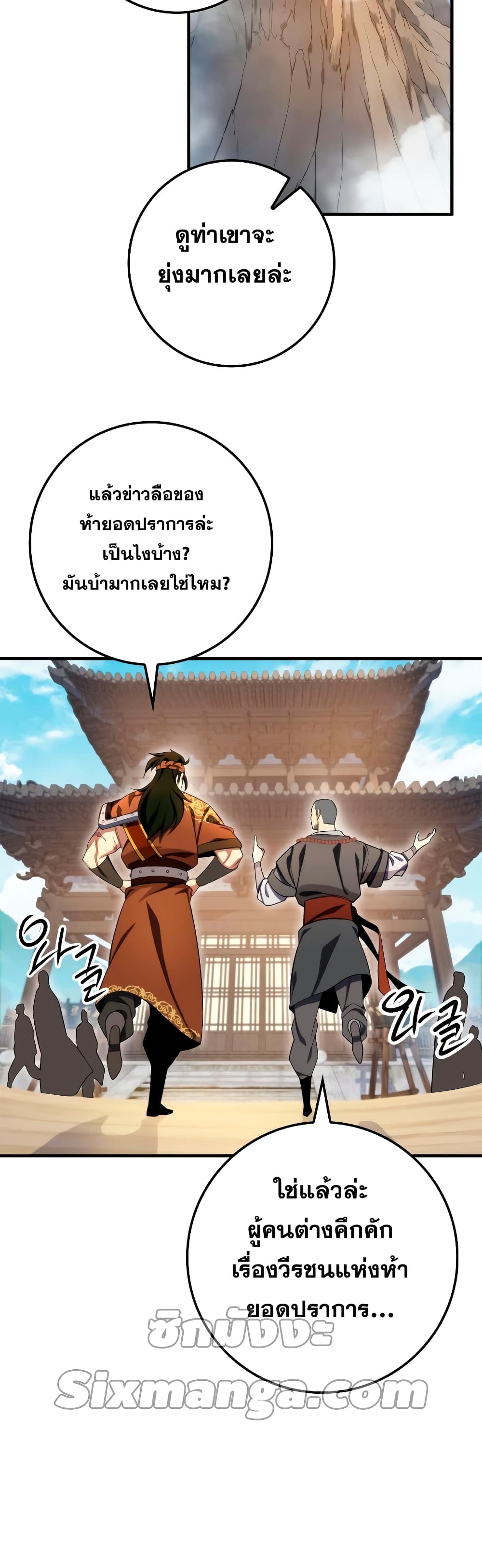 Heavenly Inquisition Sword กระบี่พิพากษ์เก้าสวรรค์ - หน้า 52