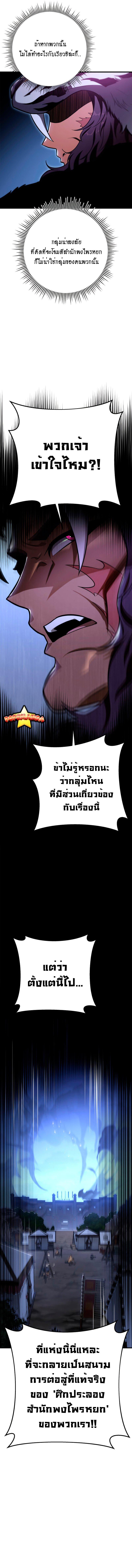 Heavenly Inquisition Sword กระบี่พิพากษ์เก้าสวรรค์ - หน้า 12
