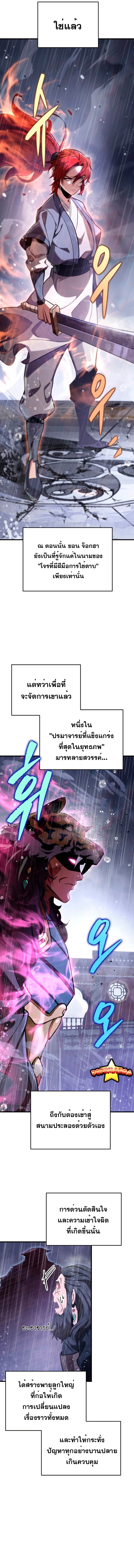 Heavenly Inquisition Sword กระบี่พิพากษ์เก้าสวรรค์ - หน้า 4