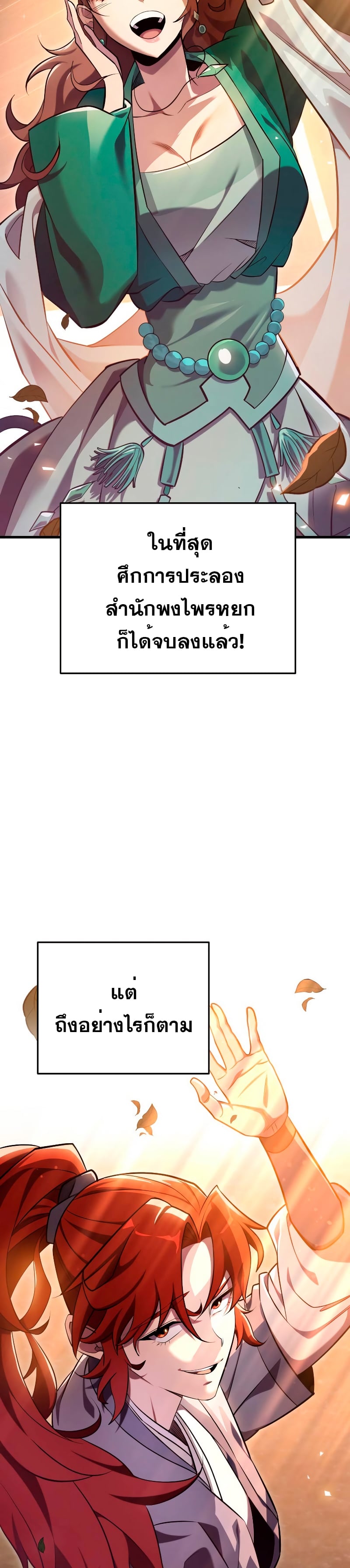 Heavenly Inquisition Sword กระบี่พิพากษ์เก้าสวรรค์ - หน้า 2