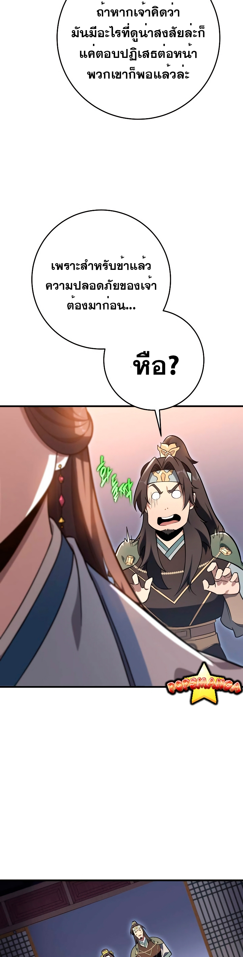 Heavenly Inquisition Sword กระบี่พิพากษ์เก้าสวรรค์ - หน้า 33