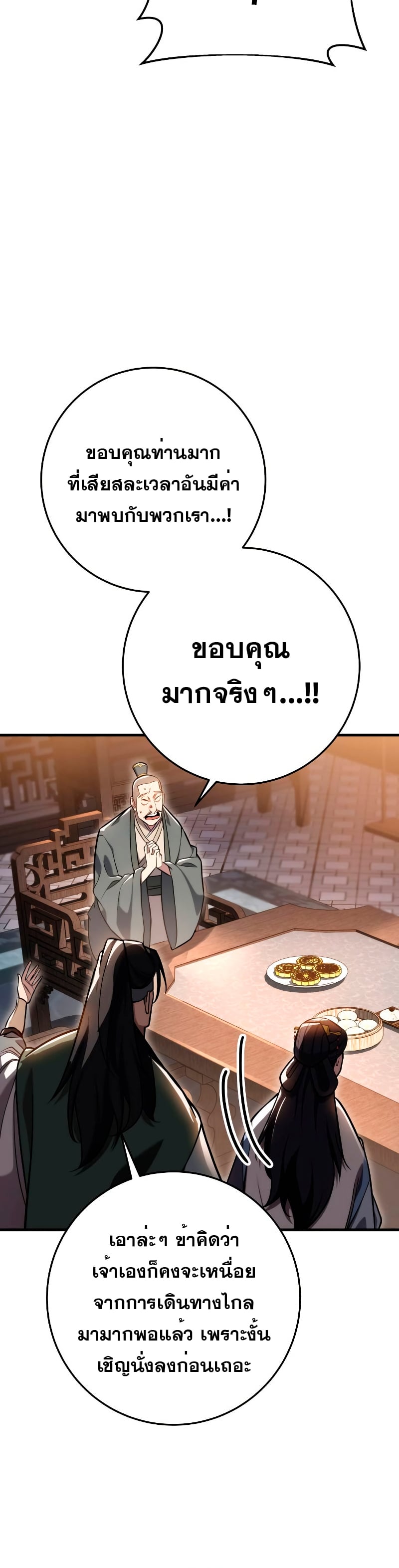Heavenly Inquisition Sword กระบี่พิพากษ์เก้าสวรรค์ - หน้า 35