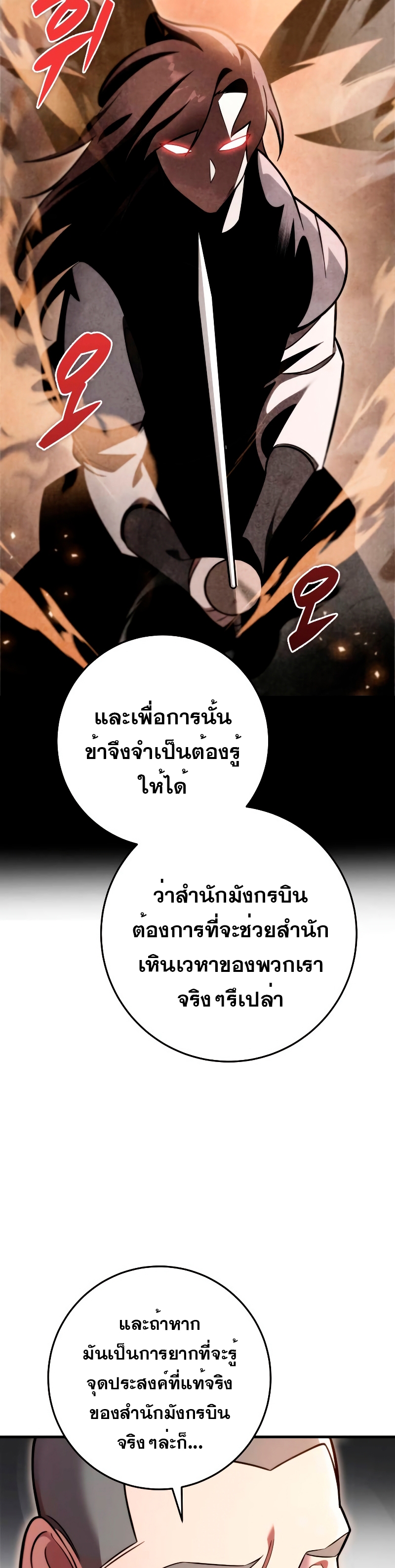 Heavenly Inquisition Sword กระบี่พิพากษ์เก้าสวรรค์ - หน้า 39