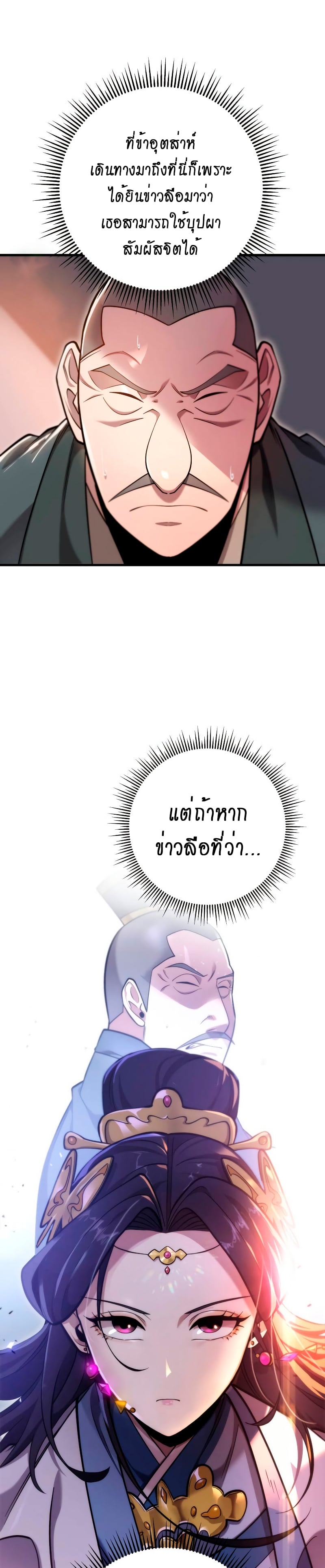 Heavenly Inquisition Sword กระบี่พิพากษ์เก้าสวรรค์ - หน้า 44