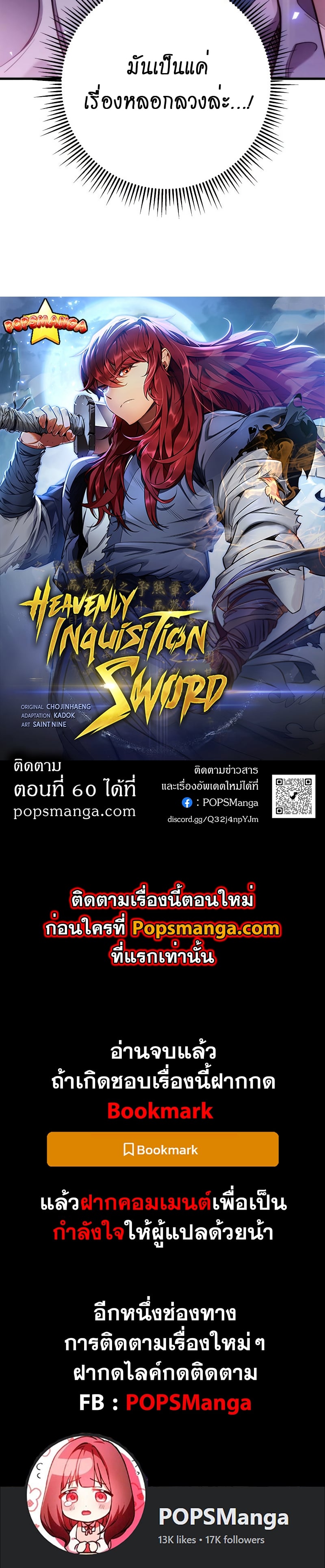Heavenly Inquisition Sword กระบี่พิพากษ์เก้าสวรรค์ - หน้า 45