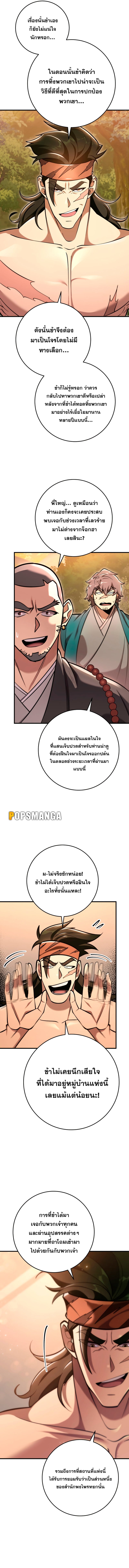 Heavenly Inquisition Sword กระบี่พิพากษ์เก้าสวรรค์ - หน้า 2