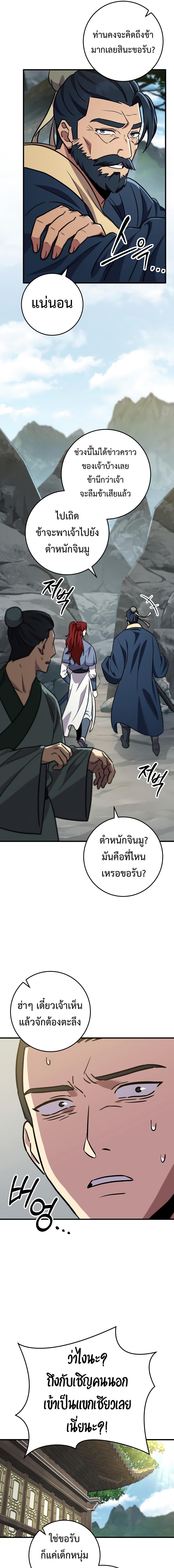 Heavenly Inquisition Sword กระบี่พิพากษ์เก้าสวรรค์ - หน้า 2