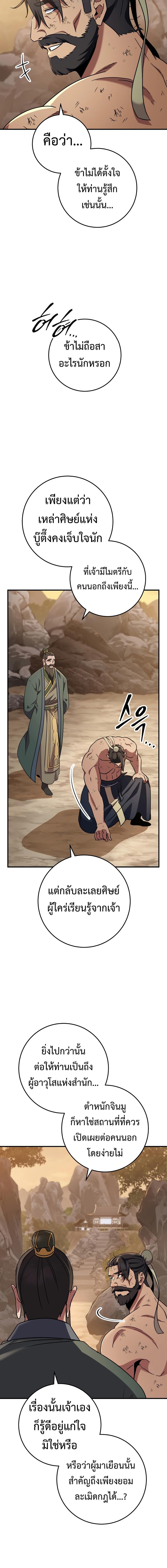 Heavenly Inquisition Sword กระบี่พิพากษ์เก้าสวรรค์ - หน้า 2