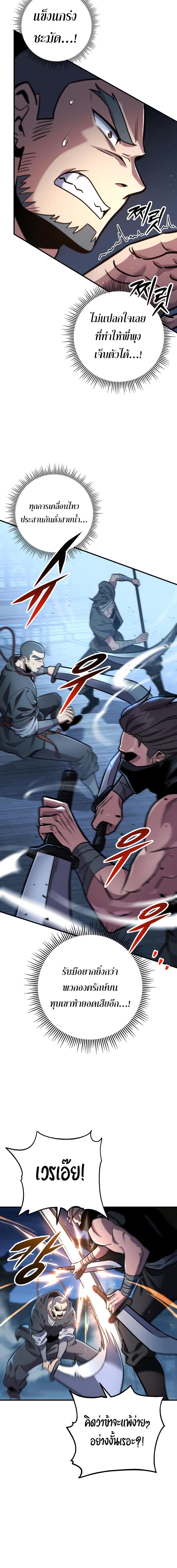 Heavenly Inquisition Sword กระบี่พิพากษ์เก้าสวรรค์ - หน้า 2