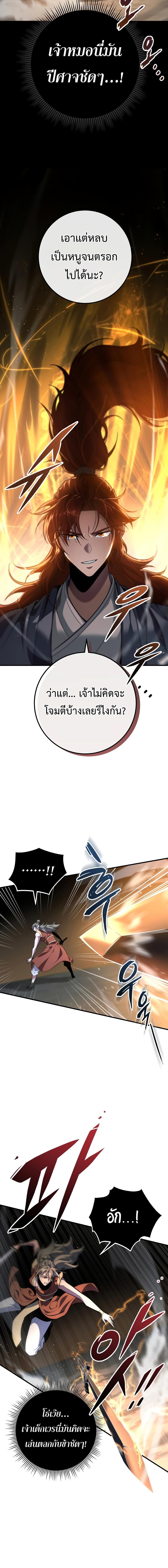 Heavenly Inquisition Sword กระบี่พิพากษ์เก้าสวรรค์ - หน้า 2