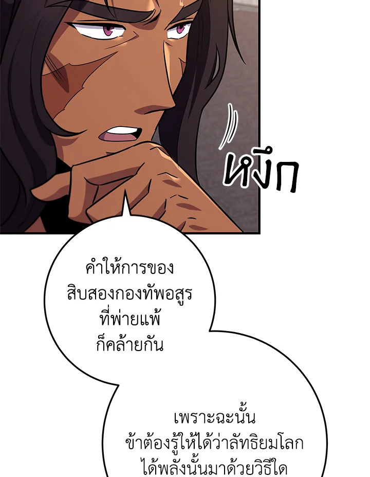 Heavenly Inquisition Sword กระบี่พิพากษ์เก้าสวรรค์ - หน้า 116
