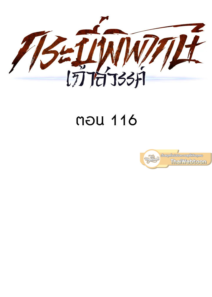 Heavenly Inquisition Sword กระบี่พิพากษ์เก้าสวรรค์ - หน้า 73