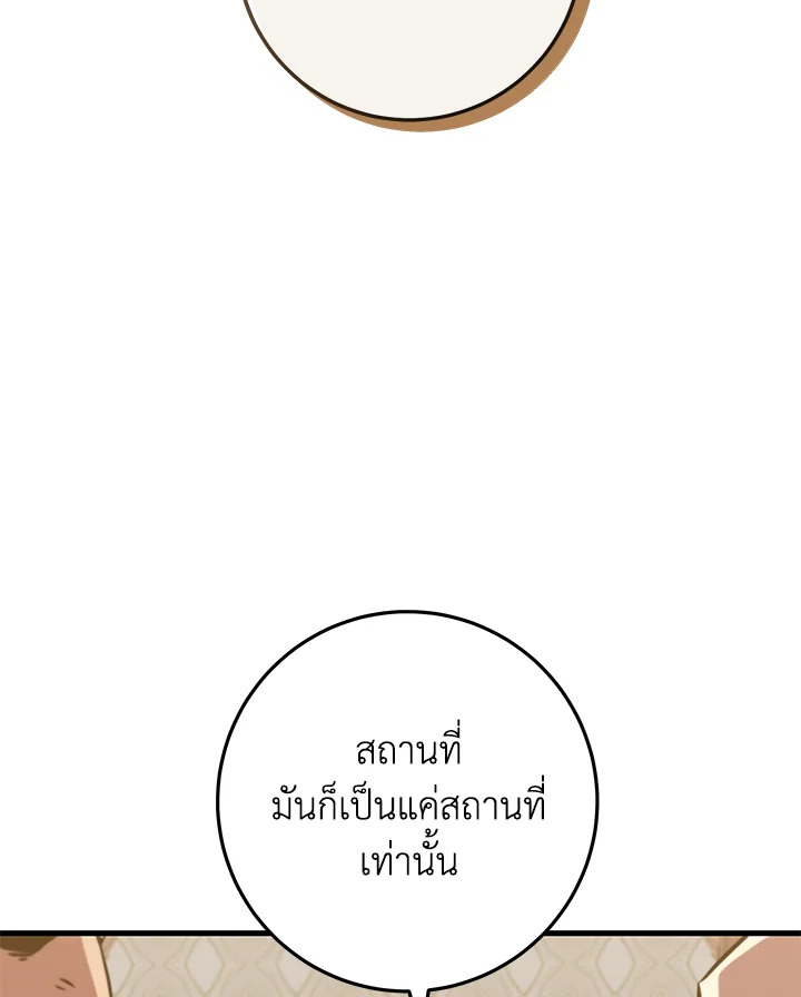 Heavenly Inquisition Sword กระบี่พิพากษ์เก้าสวรรค์ - หน้า 83