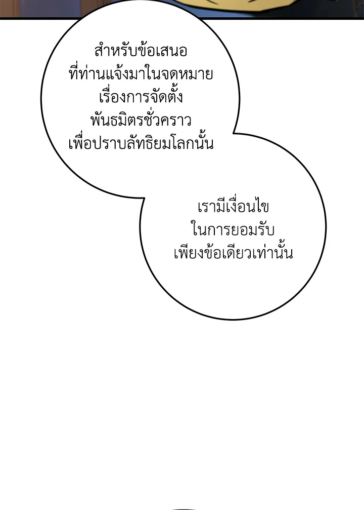 Heavenly Inquisition Sword กระบี่พิพากษ์เก้าสวรรค์ - หน้า 89