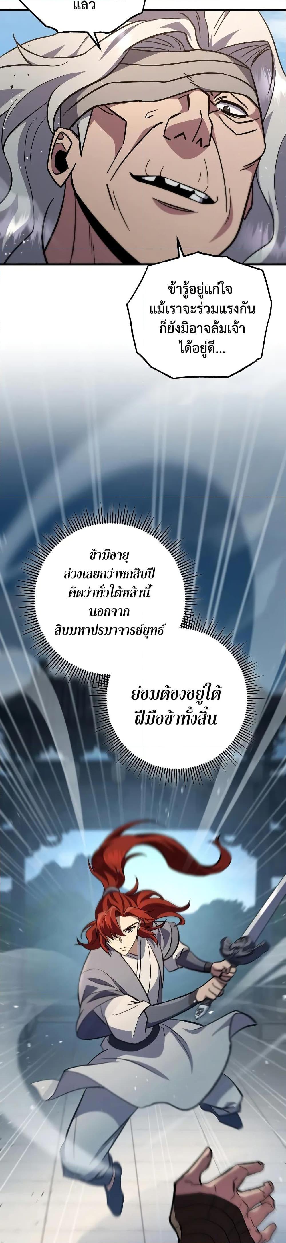 Heavenly Inquisition Sword กระบี่พิพากษ์เก้าสวรรค์ - หน้า 39