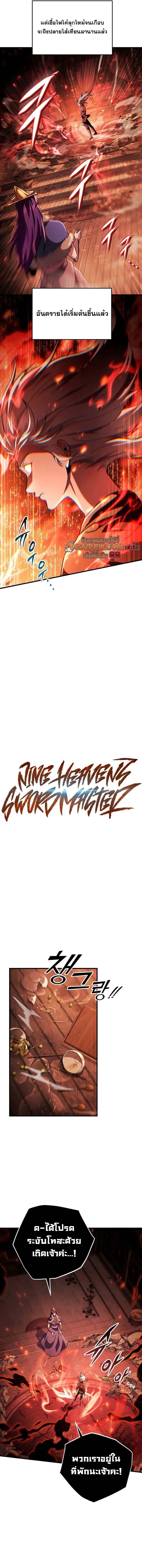 Heavenly Inquisition Sword กระบี่พิพากษ์เก้าสวรรค์ - หน้า 2