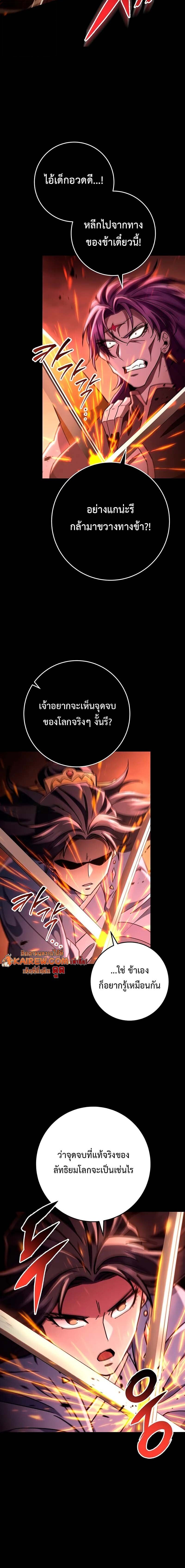 Heavenly Inquisition Sword กระบี่พิพากษ์เก้าสวรรค์ - หน้า 12