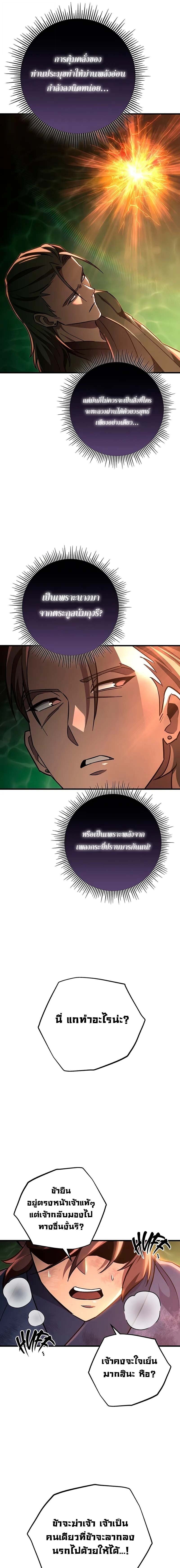 Heavenly Inquisition Sword กระบี่พิพากษ์เก้าสวรรค์ - หน้า 15