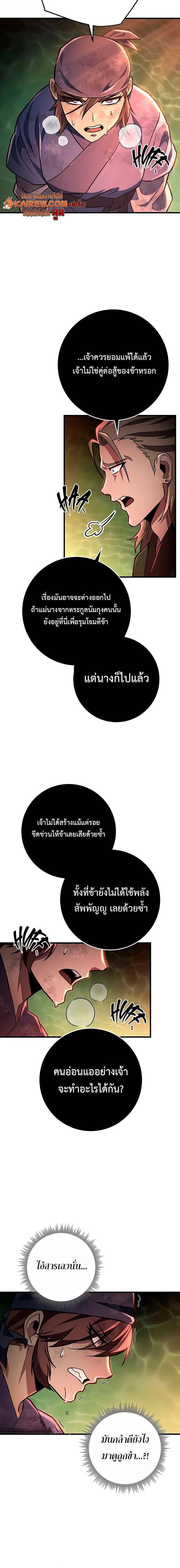 Heavenly Inquisition Sword กระบี่พิพากษ์เก้าสวรรค์ - หน้า 16