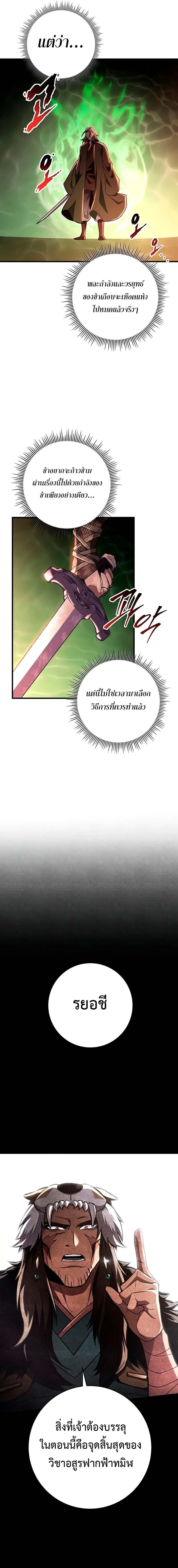 Heavenly Inquisition Sword กระบี่พิพากษ์เก้าสวรรค์ - หน้า 17