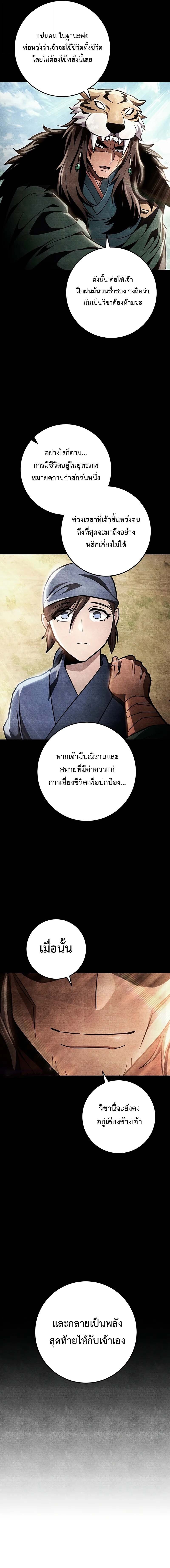 Heavenly Inquisition Sword กระบี่พิพากษ์เก้าสวรรค์ - หน้า 19
