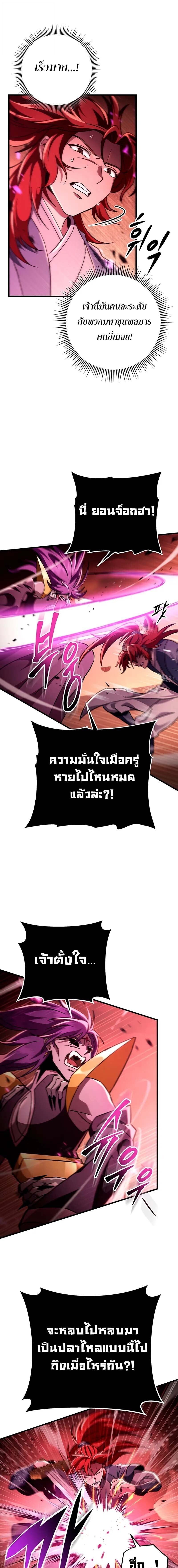 Heavenly Inquisition Sword กระบี่พิพากษ์เก้าสวรรค์ - หน้า 3