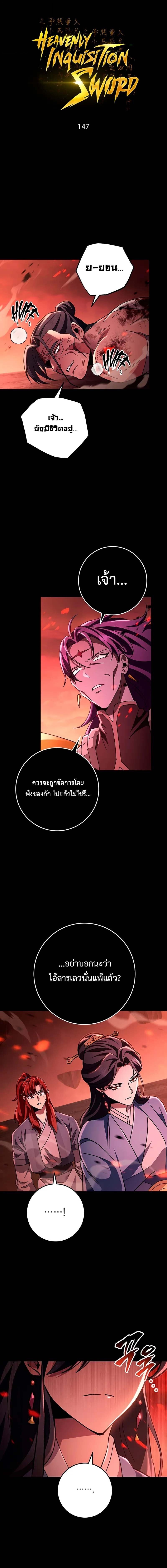 Heavenly Inquisition Sword กระบี่พิพากษ์เก้าสวรรค์ - หน้า 7