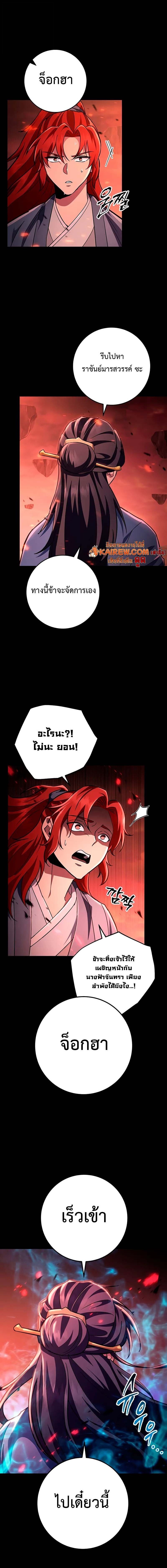 Heavenly Inquisition Sword กระบี่พิพากษ์เก้าสวรรค์ - หน้า 8