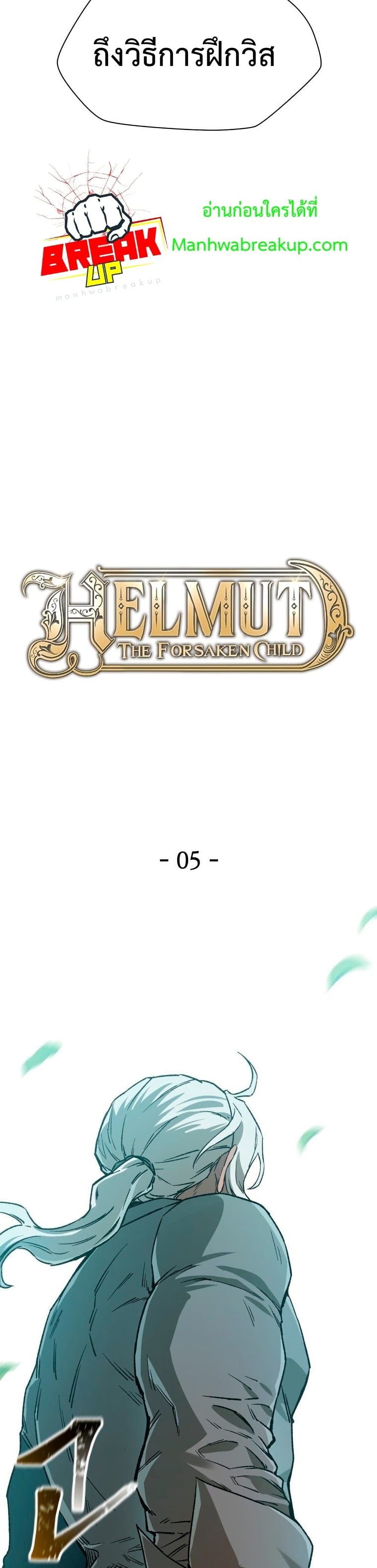 Helmut: The Forsaken Child - หน้า 15