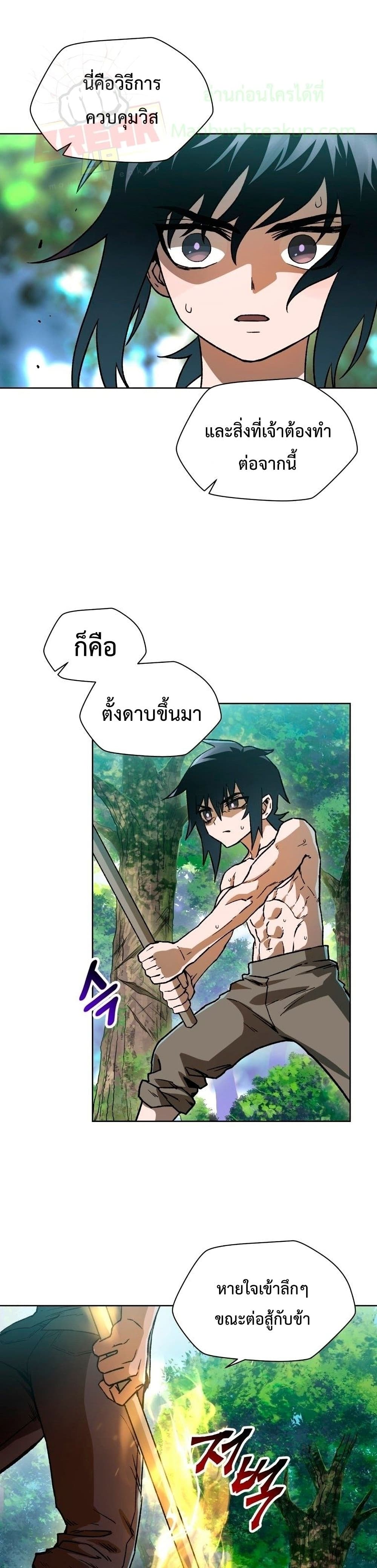 Helmut: The Forsaken Child - หน้า 20