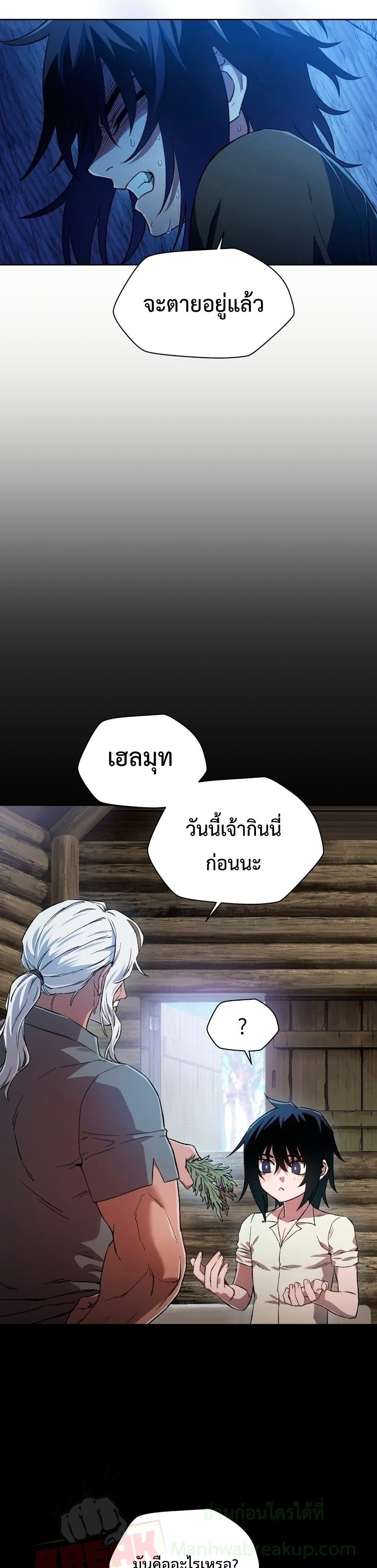 Helmut: The Forsaken Child - หน้า 3