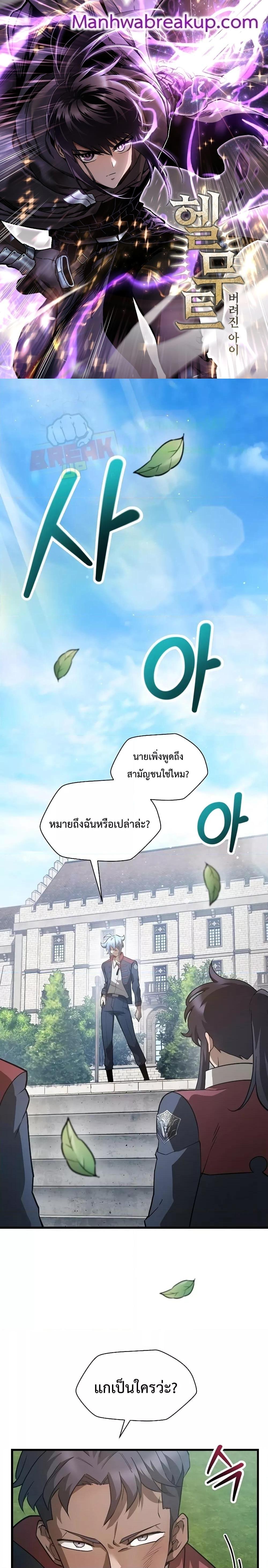 Helmut: The Forsaken Child - หน้า 1