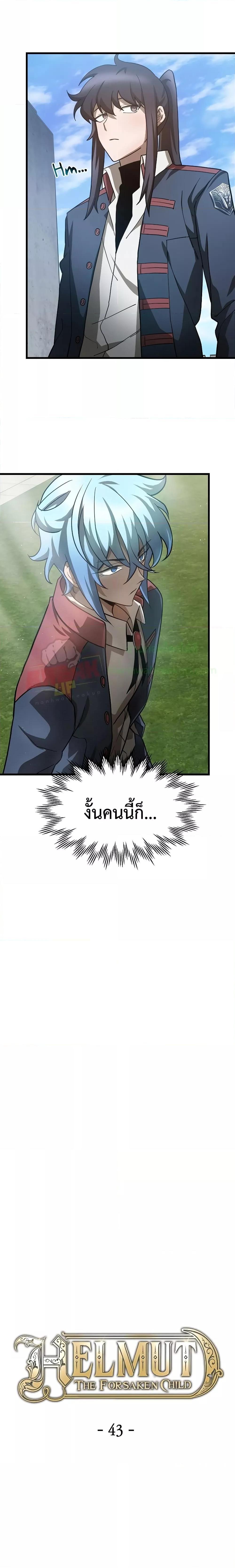 Helmut: The Forsaken Child - หน้า 5