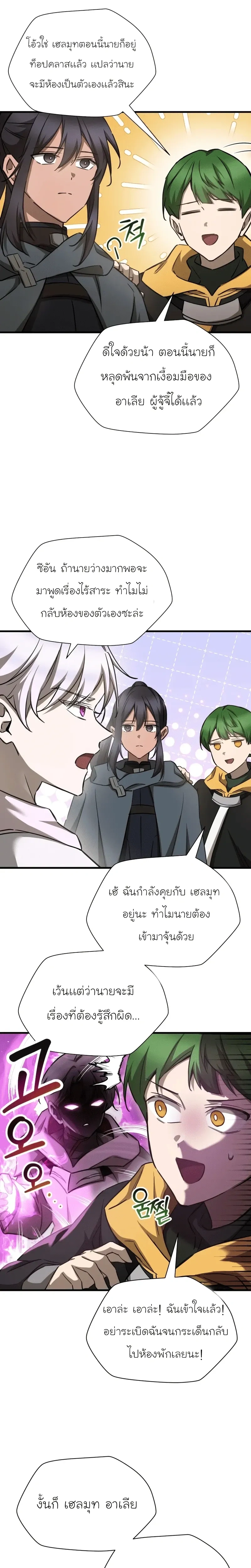 Helmut: The Forsaken Child - หน้า 4