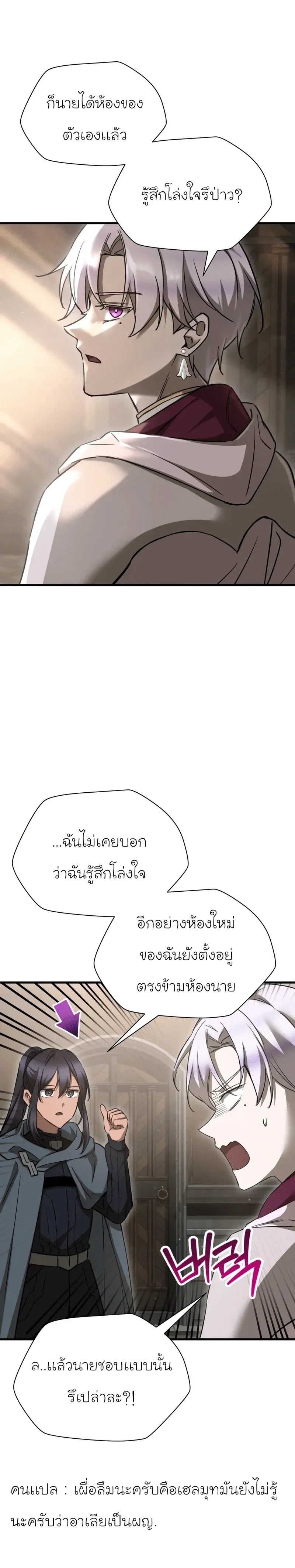 Helmut: The Forsaken Child - หน้า 6