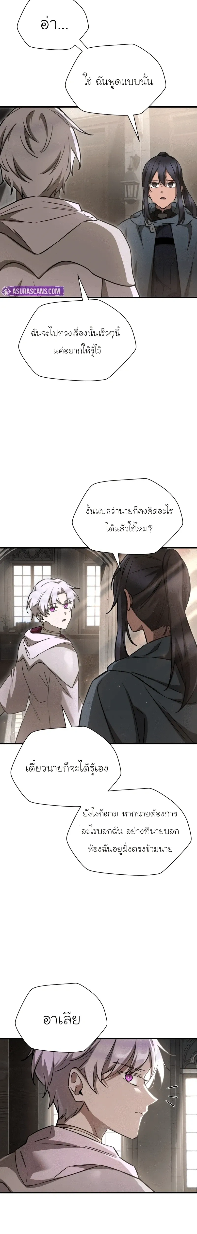 Helmut: The Forsaken Child - หน้า 9
