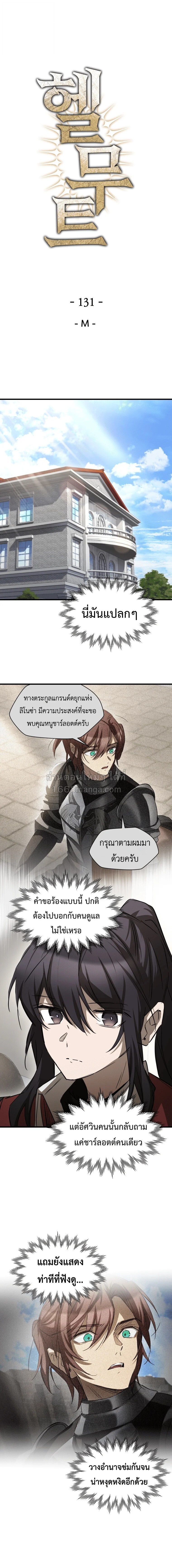 Helmut: The Forsaken Child - หน้า 4