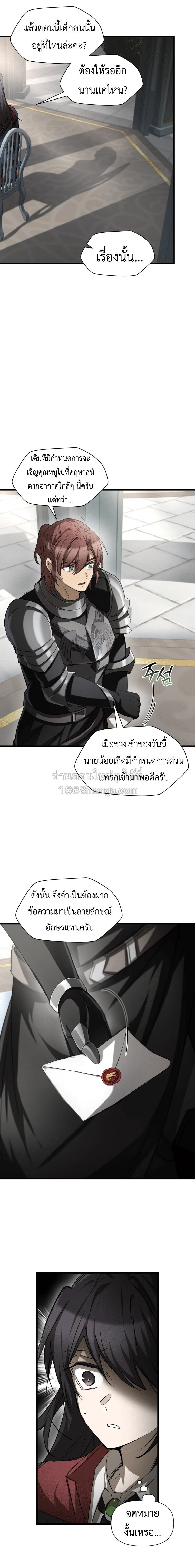 Helmut: The Forsaken Child - หน้า 8