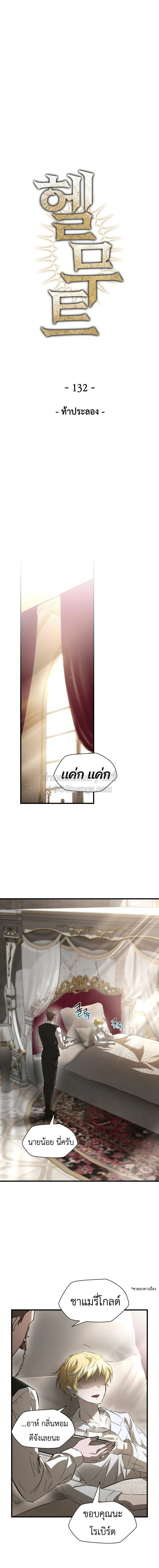 Helmut: The Forsaken Child - หน้า 2