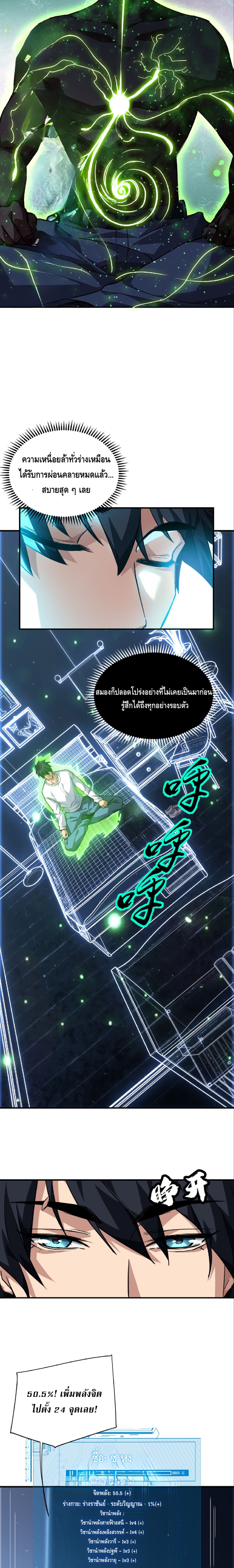 High Martial Arts: Sweeping Through Three Thousand โลกที่ศิลปะการต่อสู้กลับมารุ่งเรืองอีกครั้ง เต็มไปด้วยอสูรร้ายคลุ้มคลั่ง - หน้า 2