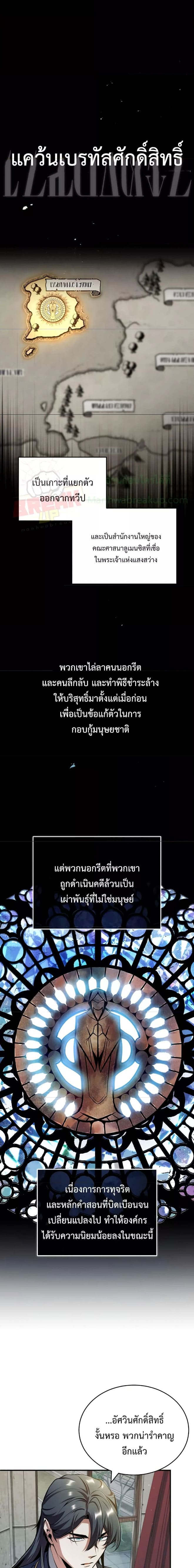Academy’s Undercover Professor ศาสตราจารย์จำเป็นแห่งอะคาเดมี - หน้า 2