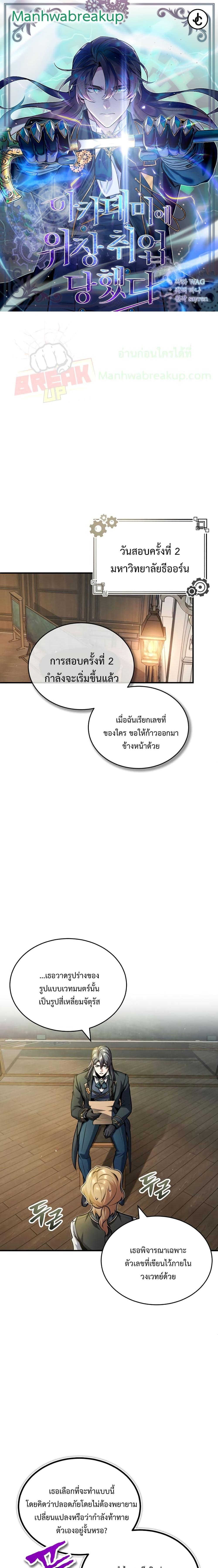 Academy’s Undercover Professor ศาสตราจารย์จำเป็นแห่งอะคาเดมี - หน้า 1